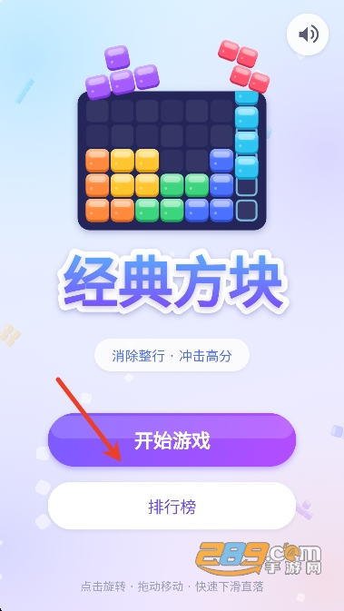 经典方块官方下载截图 经典方块官方下载截图