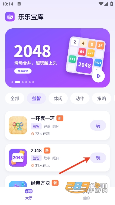 乐乐宝库2048小游戏下载截图 乐乐宝库2048小游戏下载截图