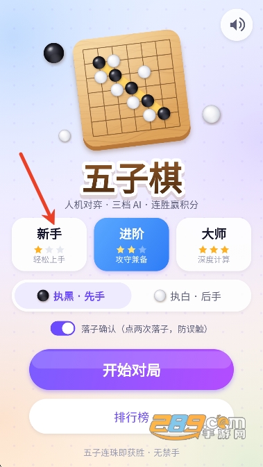 乐乐宝库五子棋小游戏下载截图 乐乐宝库五子棋小游戏下载截图