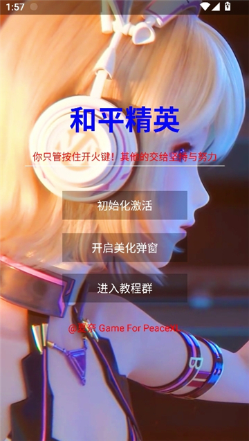和平精英定制美化包下载免费安卓版 和平精英定制美化包下载免费安卓版