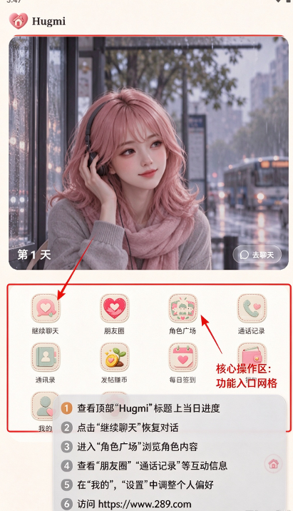 Hugmi AI专属伙伴下载免费安卓版 Hugmi AI专属伙伴下载免费安卓版