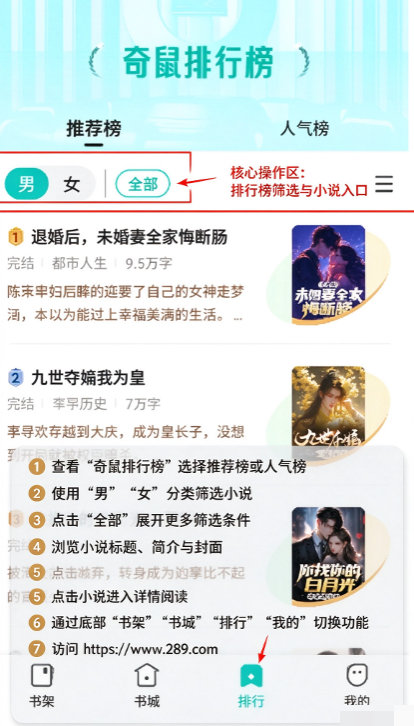 奇鼠小说app官方下载2026最新版 奇鼠小说app官方下载2026最新版
