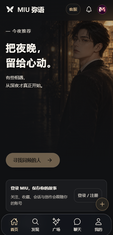 MIU弥语ai聊天软件下载安卓免费版 MIU弥语ai聊天软件下载安卓免费版