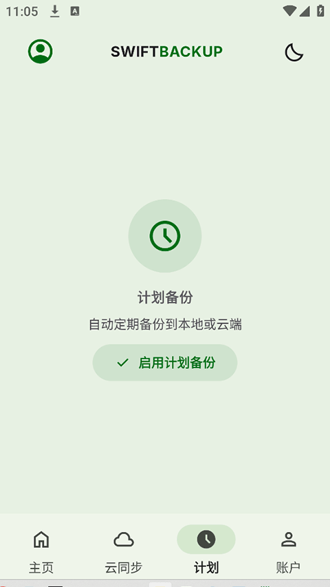 SwiftBackup���İ����ذ�׿���°�