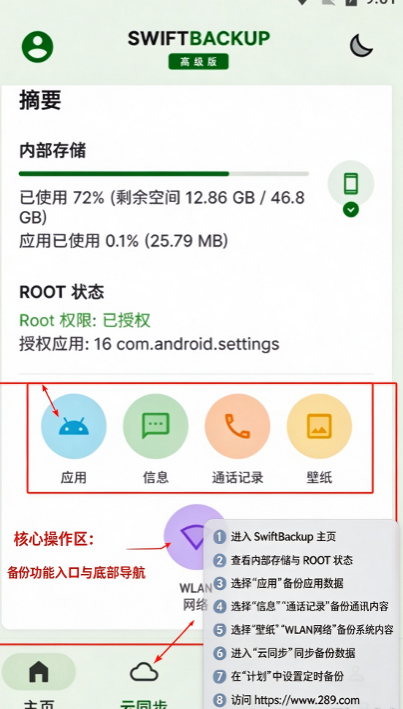SwiftBackup���İ����ذ�׿���°�