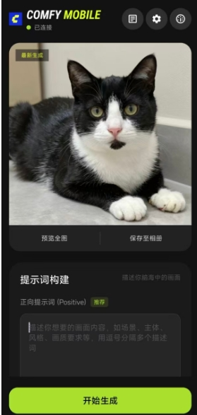 ComfyUI手机版下载官方免费版 ComfyUI手机版下载官方免费版