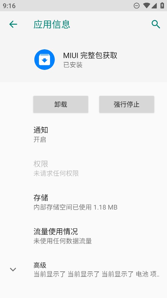 MIUI��������ȡ���ذ�װ�ٷ����°�
