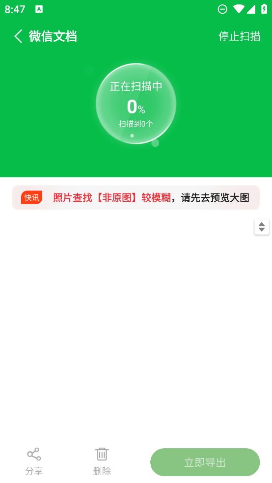 微聊天记录恢复宝app下载官方安卓版 微聊天记录恢复宝app下载官方安卓版
