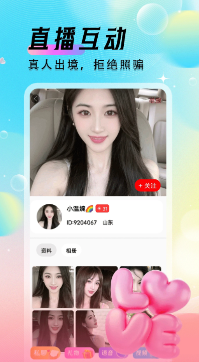 野美优聊app下载官方2026安卓版 野美优聊app下载官方2026安卓版