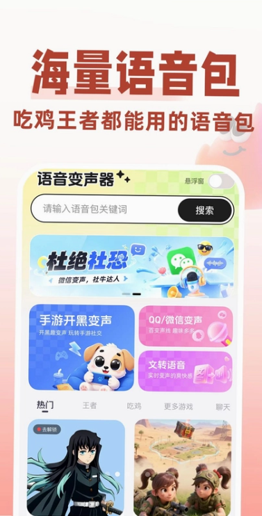 火花变声器下载2026最新免费版 火花变声器下载2026最新免费版