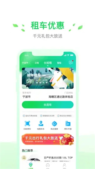 小灵狗出行app下载官方2026最新版 小灵狗出行app下载官方2026最新版