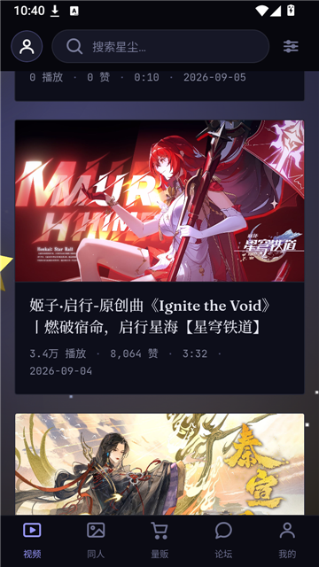 星尘粉丝站app下载官方安卓版 星尘粉丝站app下载官方安卓版