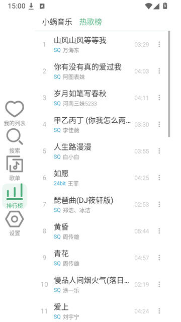 洛雪音乐LX手表版下载官方版 洛雪音乐LX手表版下载官方版