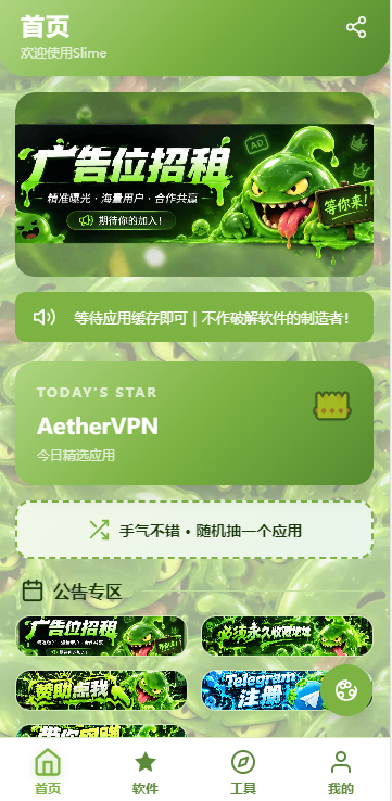 SLIME软件库官方下载中文安卓版 SLIME软件库官方下载中文安卓版