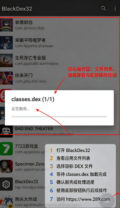BlackDex32位脱壳工具下载安卓最新版 BlackDex32位脱壳工具下载安卓最新版