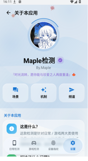 Maple����������ذ�׿��Ѱ�