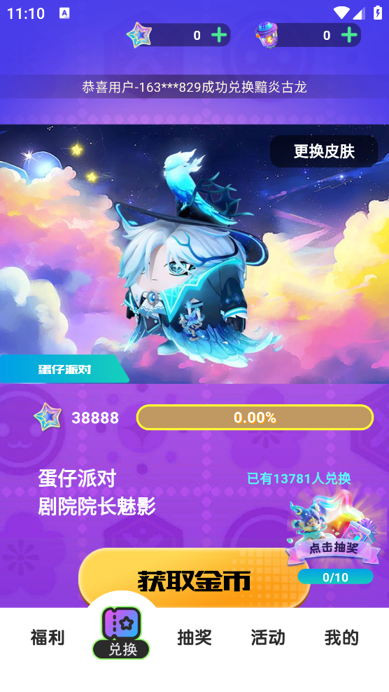 皮肤派对正版下载2026最新版 皮肤派对正版下载2026最新版