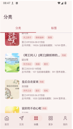 集美评小说社区下载官方安卓版 集美评小说社区下载官方安卓版