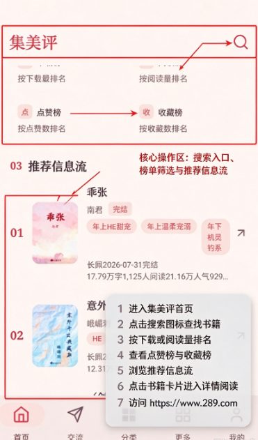 集美评小说社区下载官方安卓版 集美评小说社区下载官方安卓版