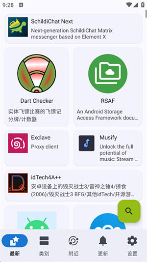 G-Droid应用商店下载官方安卓版 G-Droid应用商店下载官方安卓版