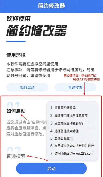 简约修改器最新版下载2026官方版 简约修改器最新版下载2026官方版