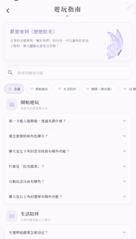 恋恋拾光ai聊天软件下载官方免费版 恋恋拾光ai聊天软件下载官方免费版