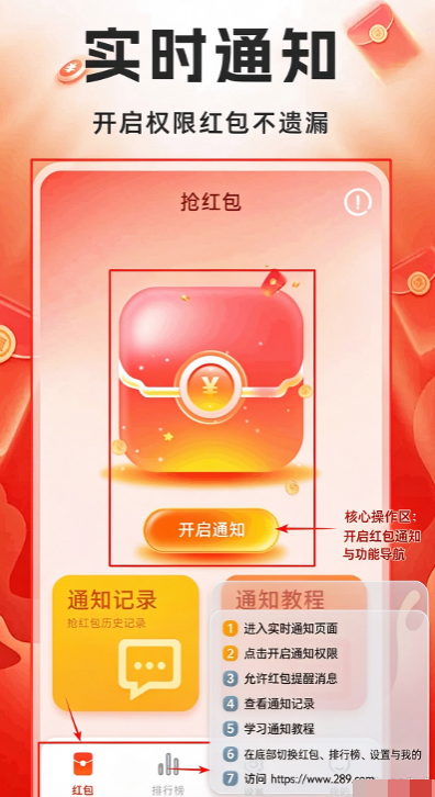 自抢红包科技app下载安卓免费版 自抢红包科技app下载安卓免费版