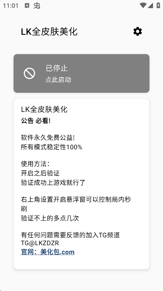 LK全皮肤美化最新版本下载2026安卓版 LK全皮肤美化最新版本下载2026安卓版