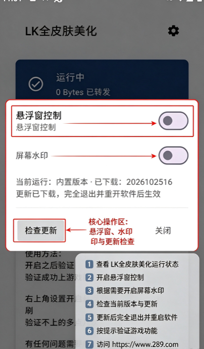 LK全皮肤美化最新版本下载2026安卓版 LK全皮肤美化最新版本下载2026安卓版