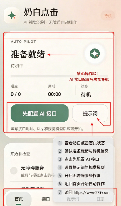 奶白点击器下载免费安卓版 奶白点击器下载免费安卓版