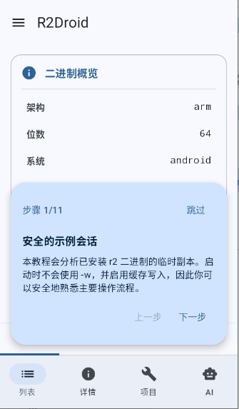 R2Droid下载安卓最新版本 R2Droid下载安卓最新版本