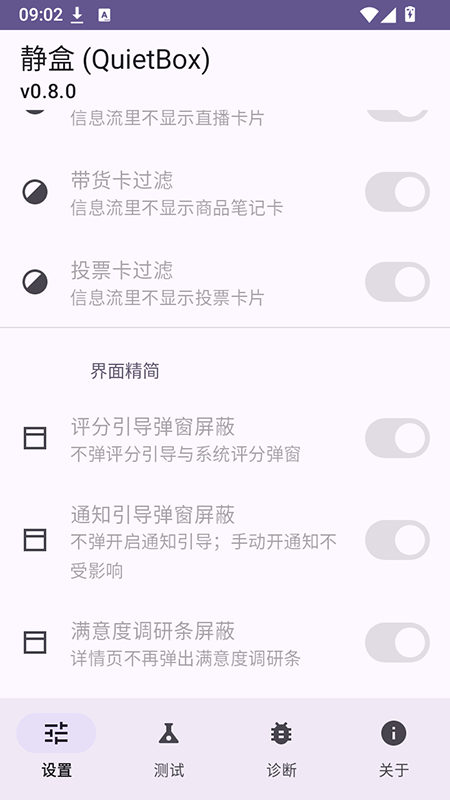 静盒 (QuietBox)下载最新版本 静盒 (QuietBox)下载最新版本
