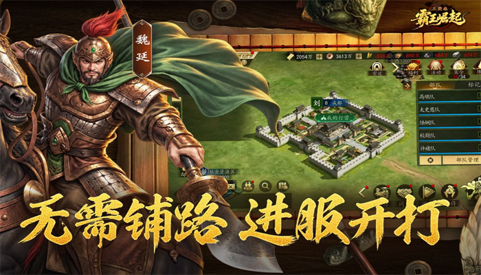 三国志霸王崛起官方下载 三国志霸王崛起官方下载