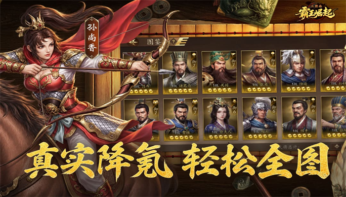 三国志霸王崛起官方下载 三国志霸王崛起官方下载