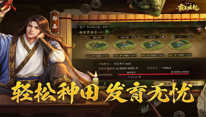 三国志霸王崛起官方下载 三国志霸王崛起官方下载