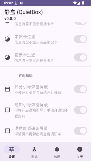 静盒QuietBox安卓下载官方免费版 静盒QuietBox安卓下载官方免费版