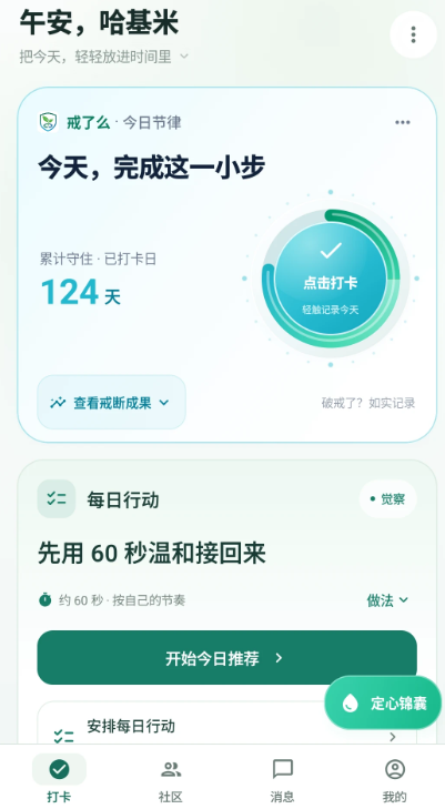 戒了么app官方下载安卓最新版 戒了么app官方下载安卓最新版