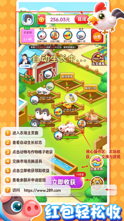 我的农家院赚钱游戏下载官方最新版 我的农家院赚钱游戏下载官方最新版