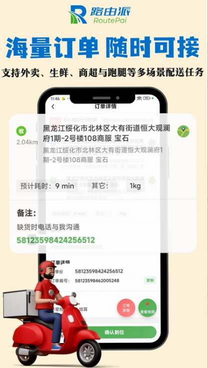 路由派骑手版app下载官方2026最新版 路由派骑手版app下载官方2026最新版