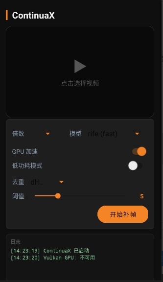 ContinuX补帧软件下载安卓免费版 ContinuX补帧软件下载安卓免费版