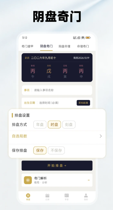 奇门排盘软件下载免费最新版 奇门排盘软件下载免费最新版
