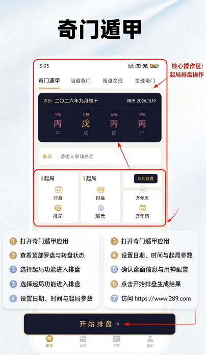 奇门排盘软件下载免费最新版 奇门排盘软件下载免费最新版