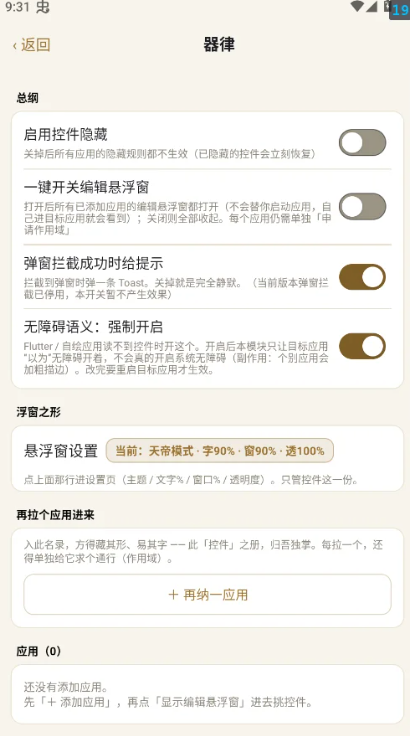 天帝模式Xposed模块下载安卓免费版 天帝模式Xposed模块下载安卓免费版