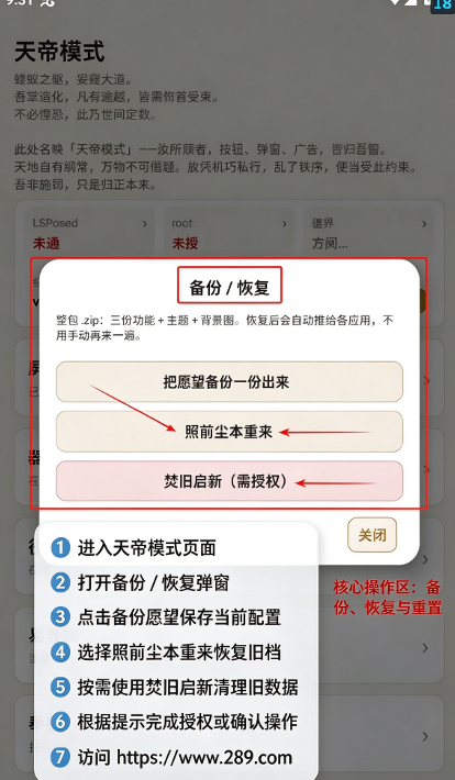 天帝模式Xposed模块下载安卓免费版 天帝模式Xposed模块下载安卓免费版