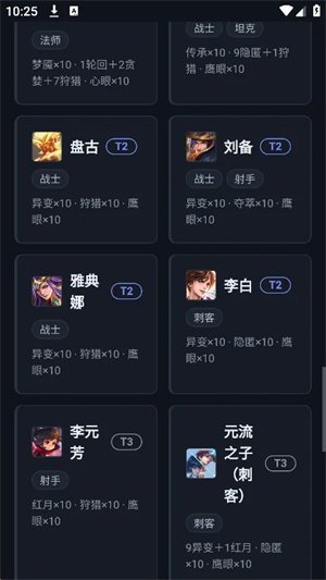 王者打野工具软件下载免费版 王者打野工具软件下载免费版