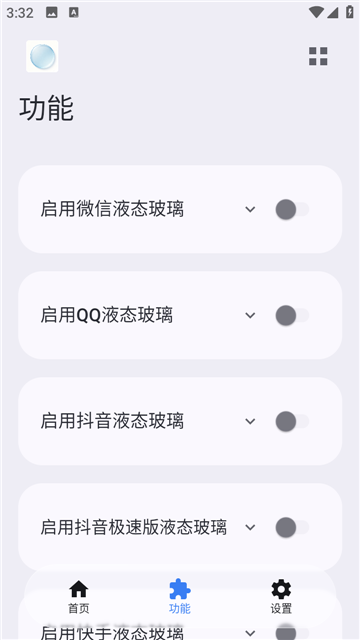液态玻璃模块美化工具下载免费安卓版 液态玻璃模块美化工具下载免费安卓版