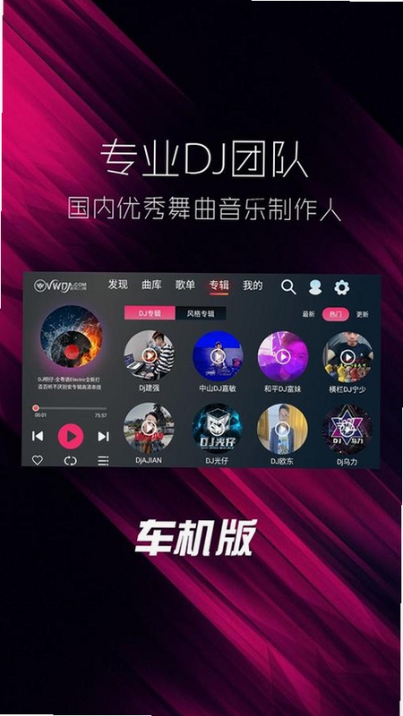 关键词必须包含 DJ多多车机版去广告破解版,文字可概括整篇文章全部内容,用于搜索配图