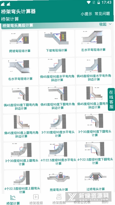 桥架弯头计算器 安装教程