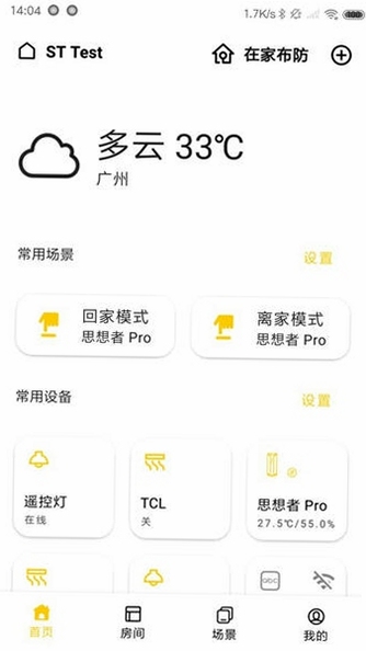 智家拍档 账号安全设置