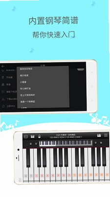 简谱钢琴弹奏界面截图